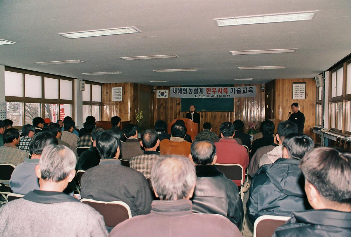 새해영농설계 기술교육