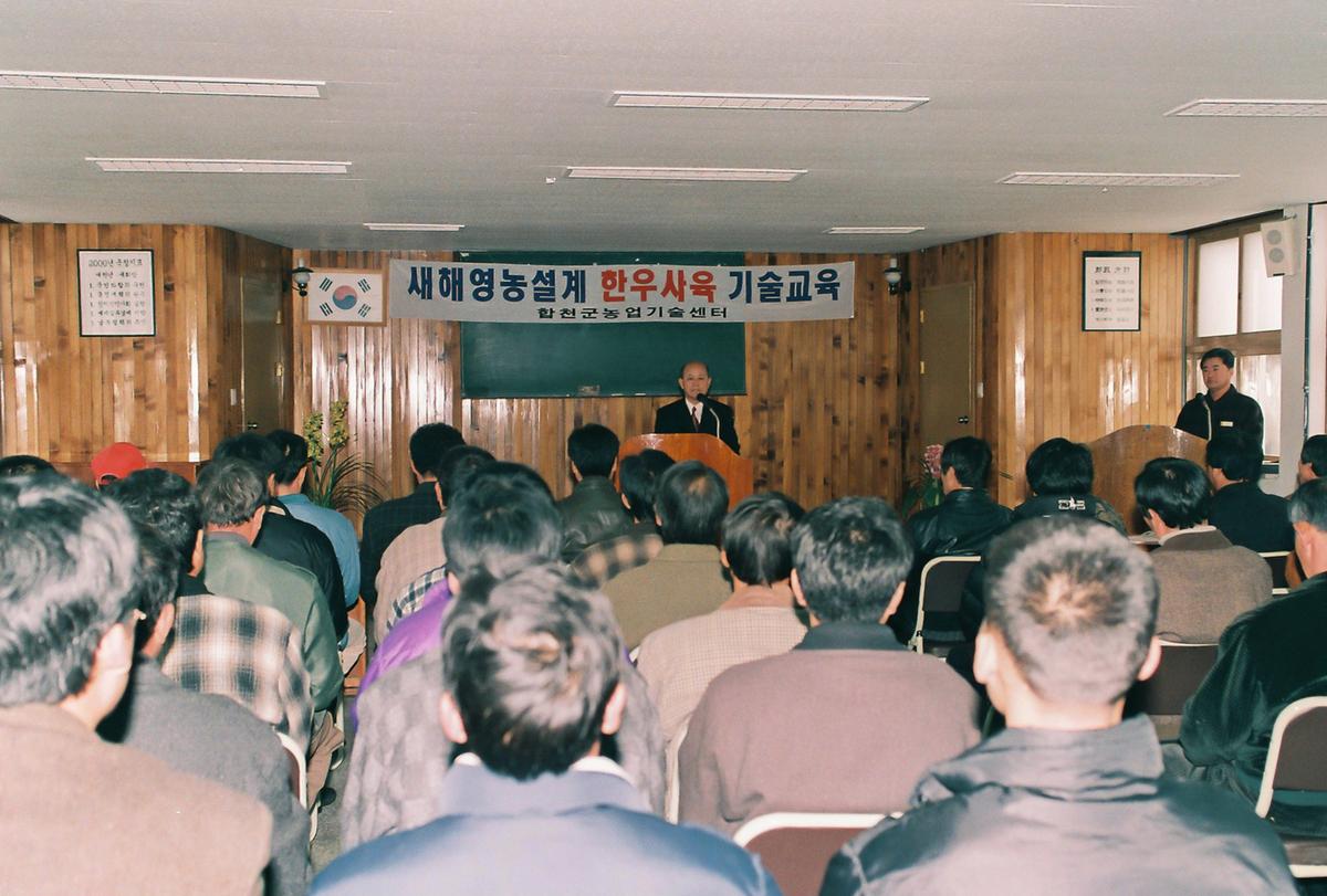 새해영농설계 기술교육