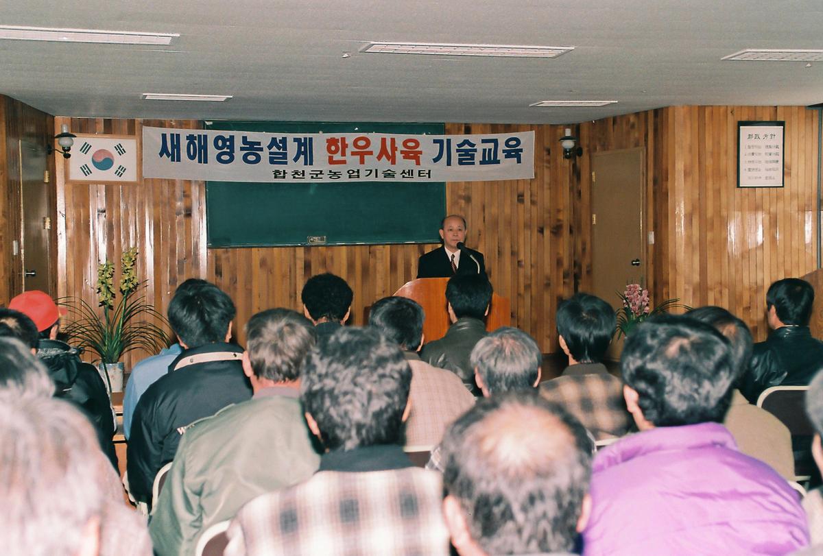 새해영농설계 기술교육