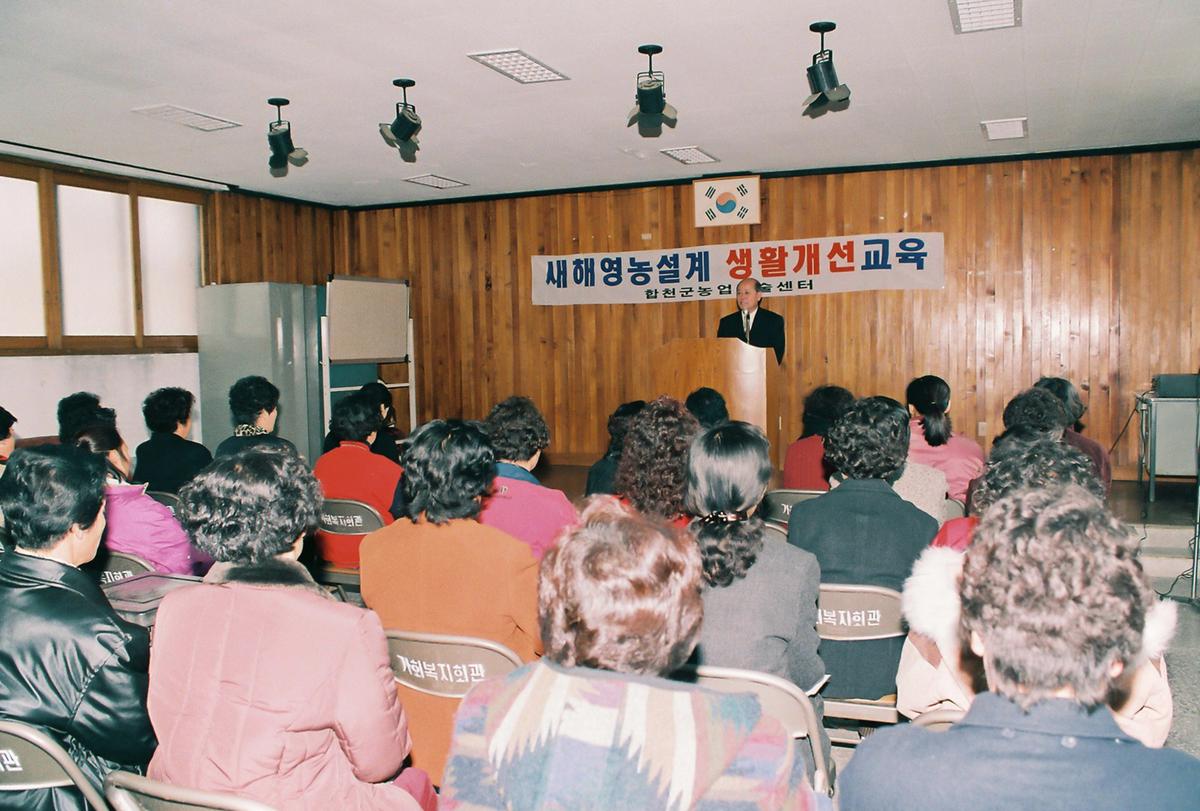 새해영농설계 기술교육