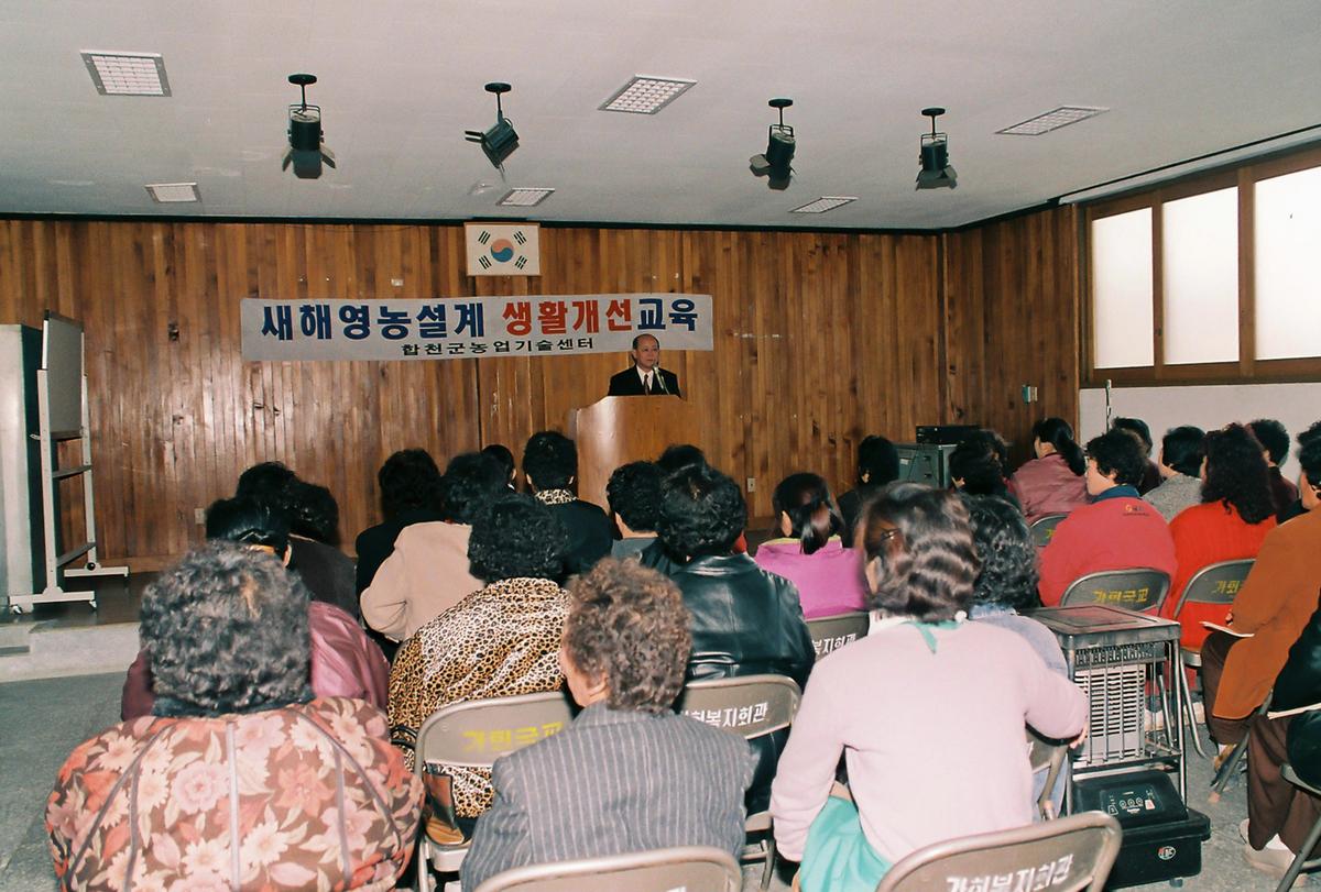 새해영농설계 기술교육