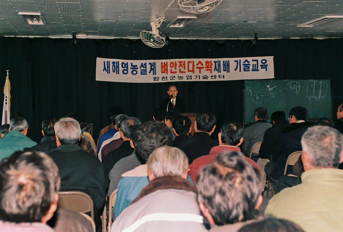 새해영농설계 기술교육