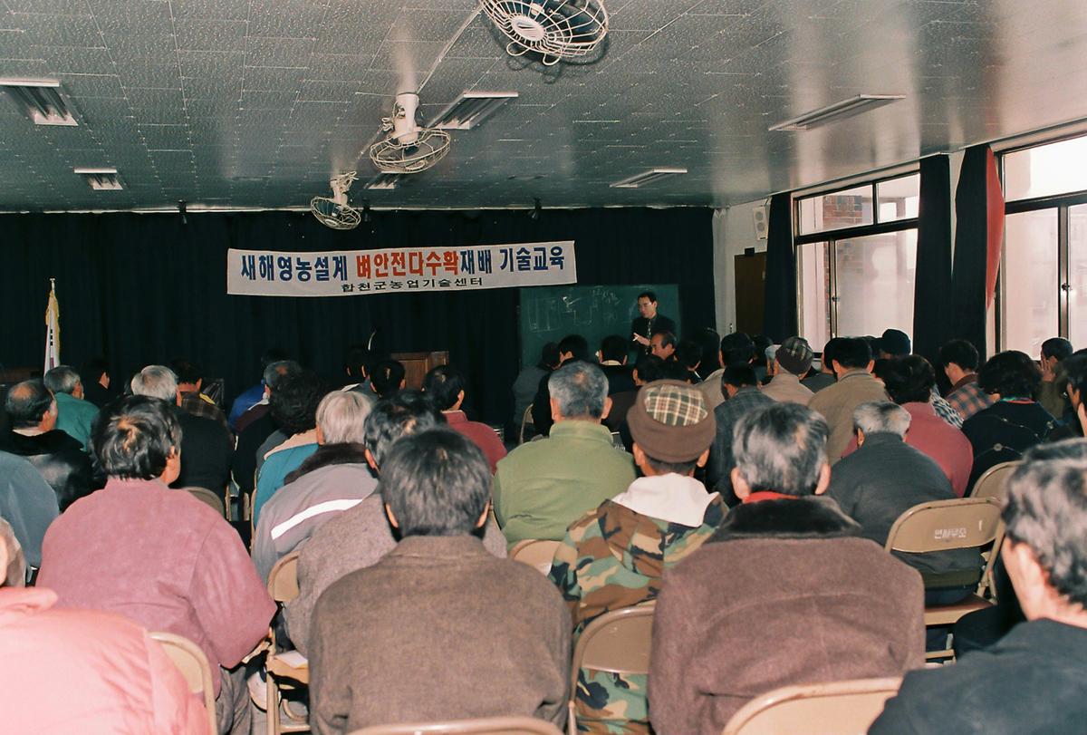 새해영농설계 기술교육
