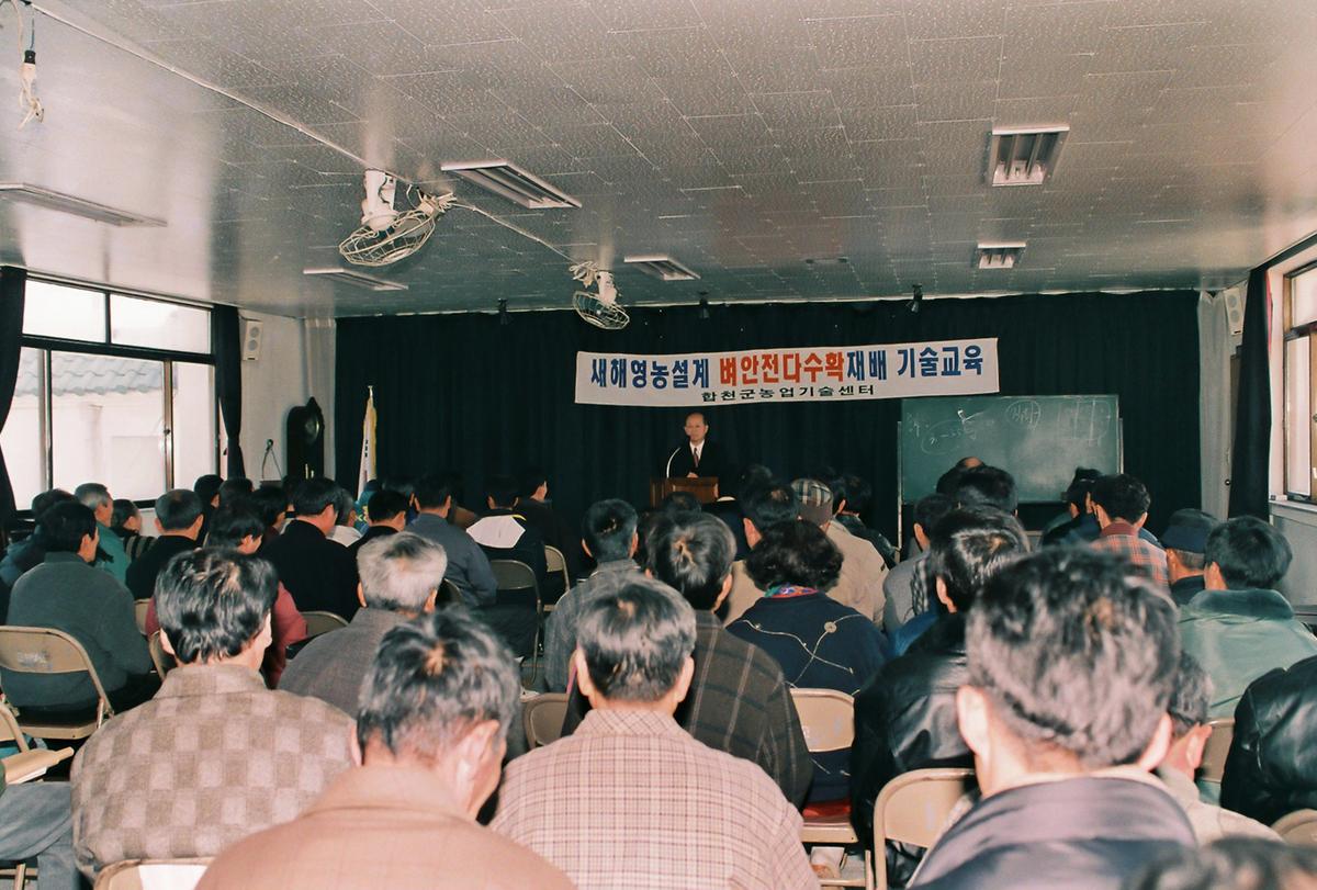 새해영농설계 기술교육