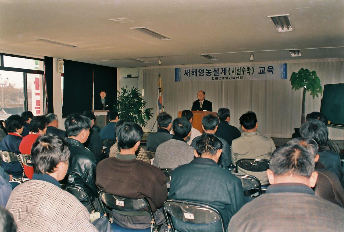 새해영농설계 기술교육