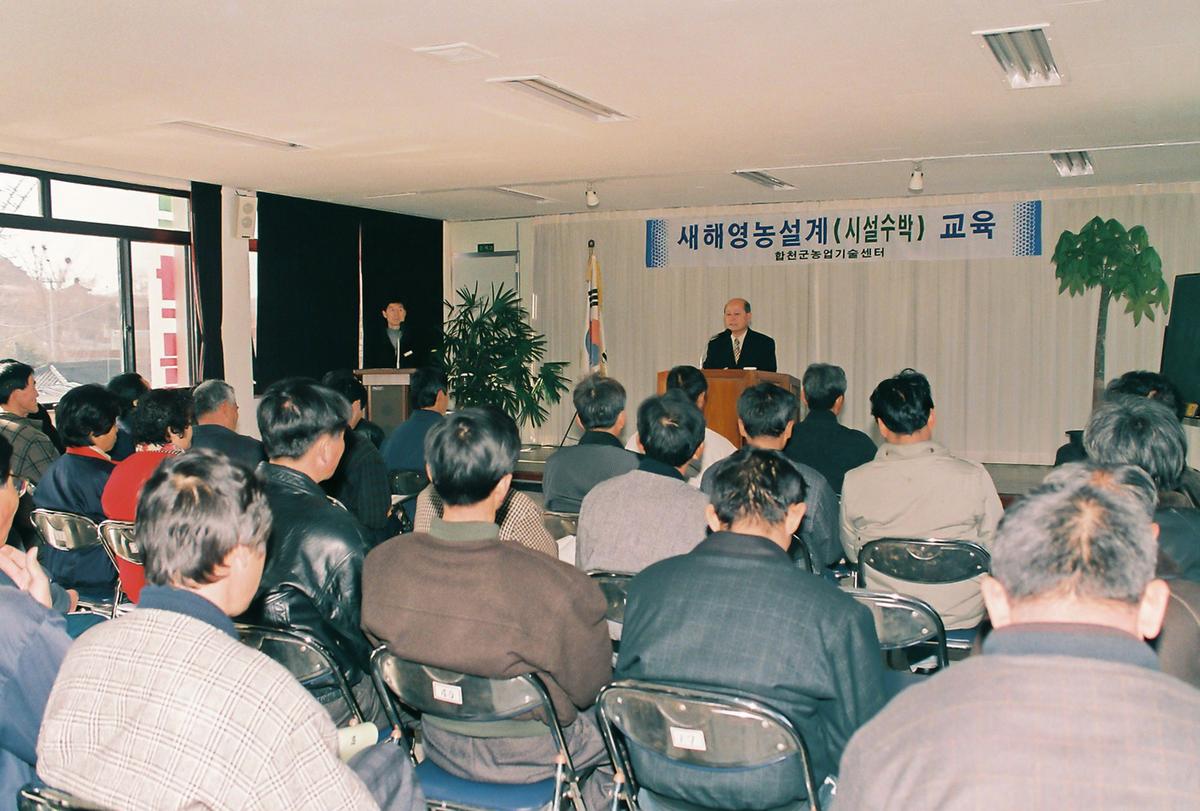 새해영농설계 기술교육