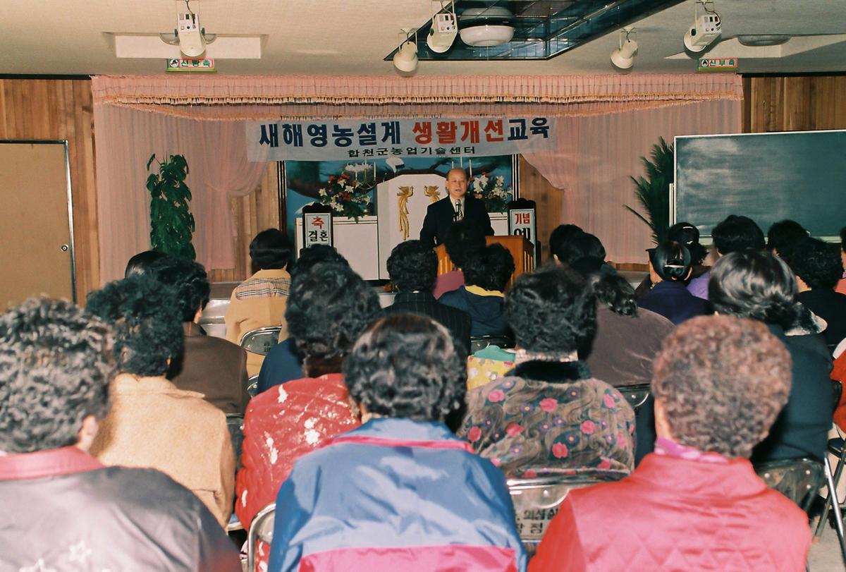 새해영농설계 기술교육