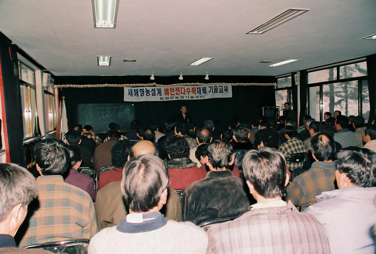 새해영농설계 기술교육