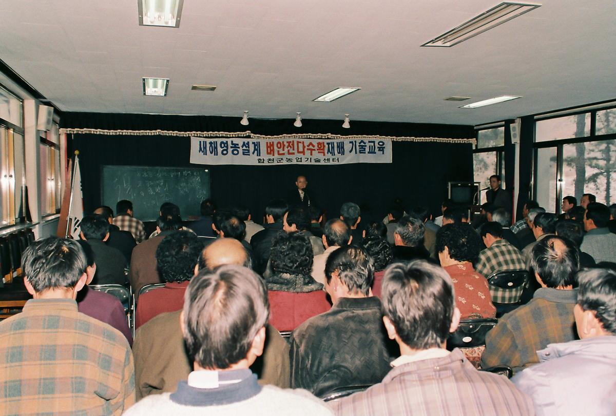 새해영농설계 기술교육