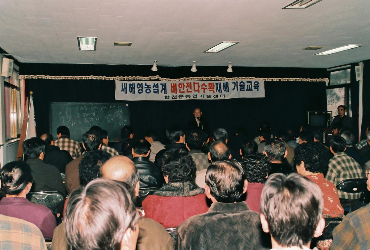 새해영농설계 기술교육