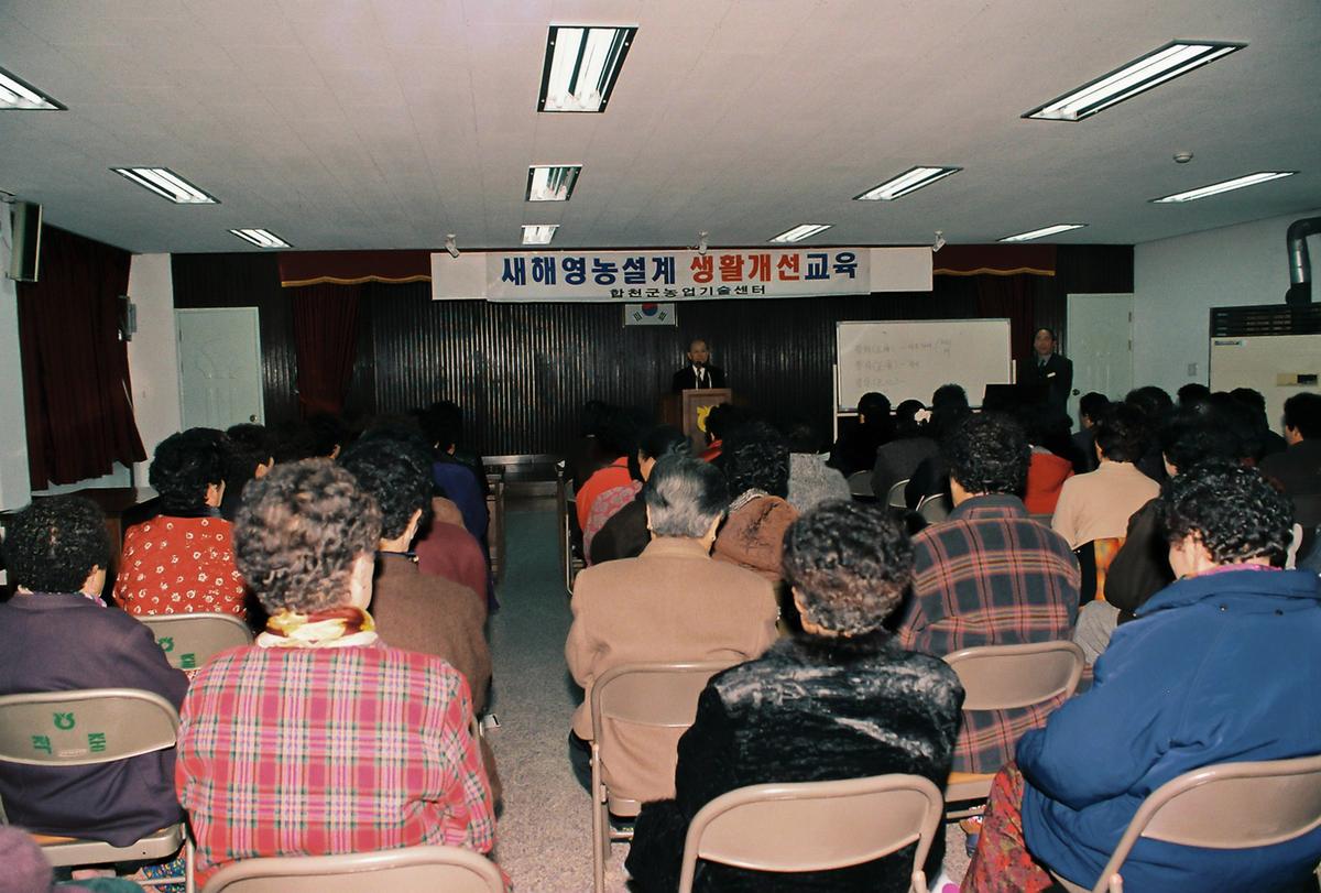 새해영농설계 기술교육