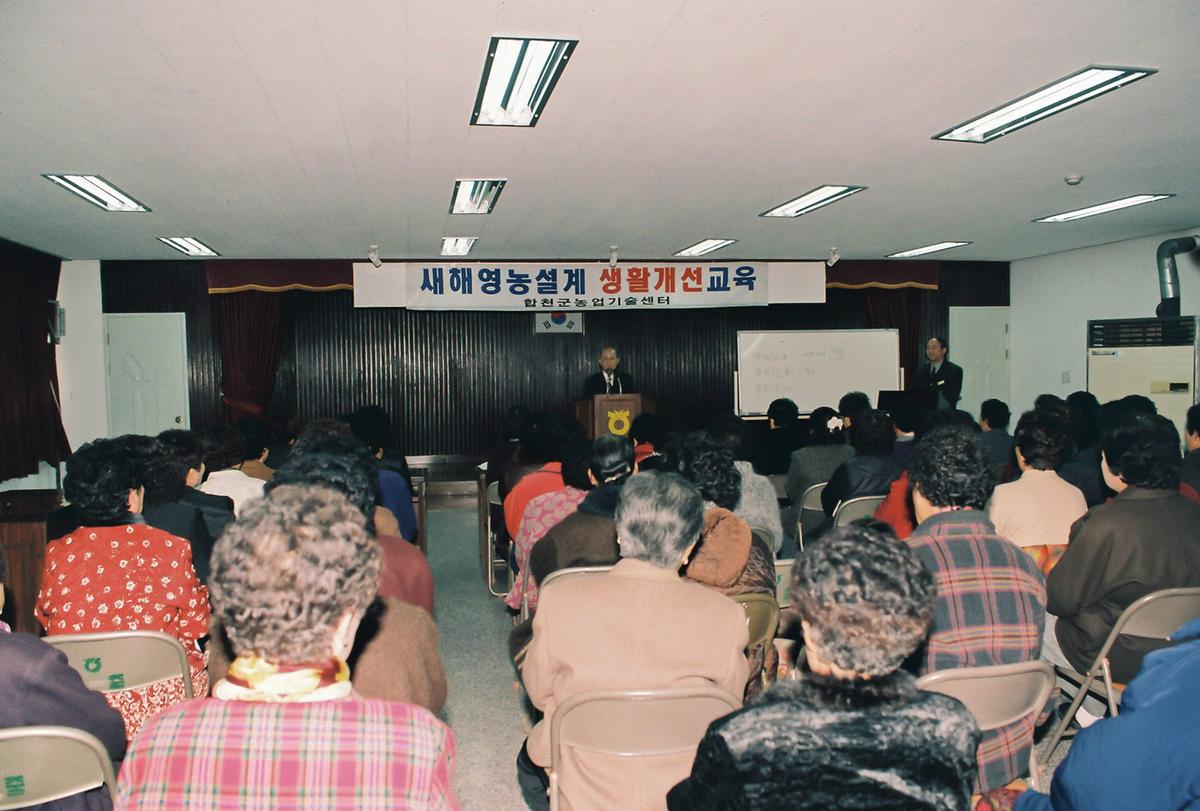 새해영농설계 기술교육