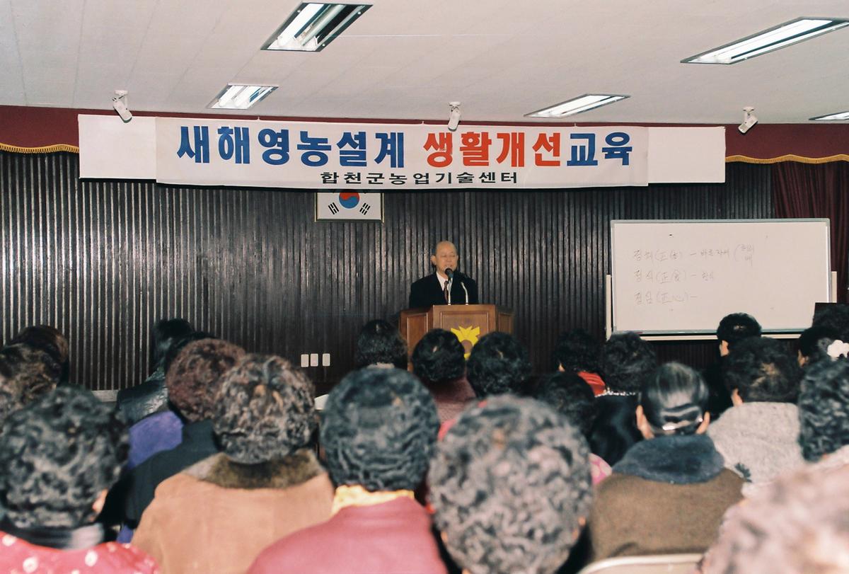 새해영농설계 기술교육