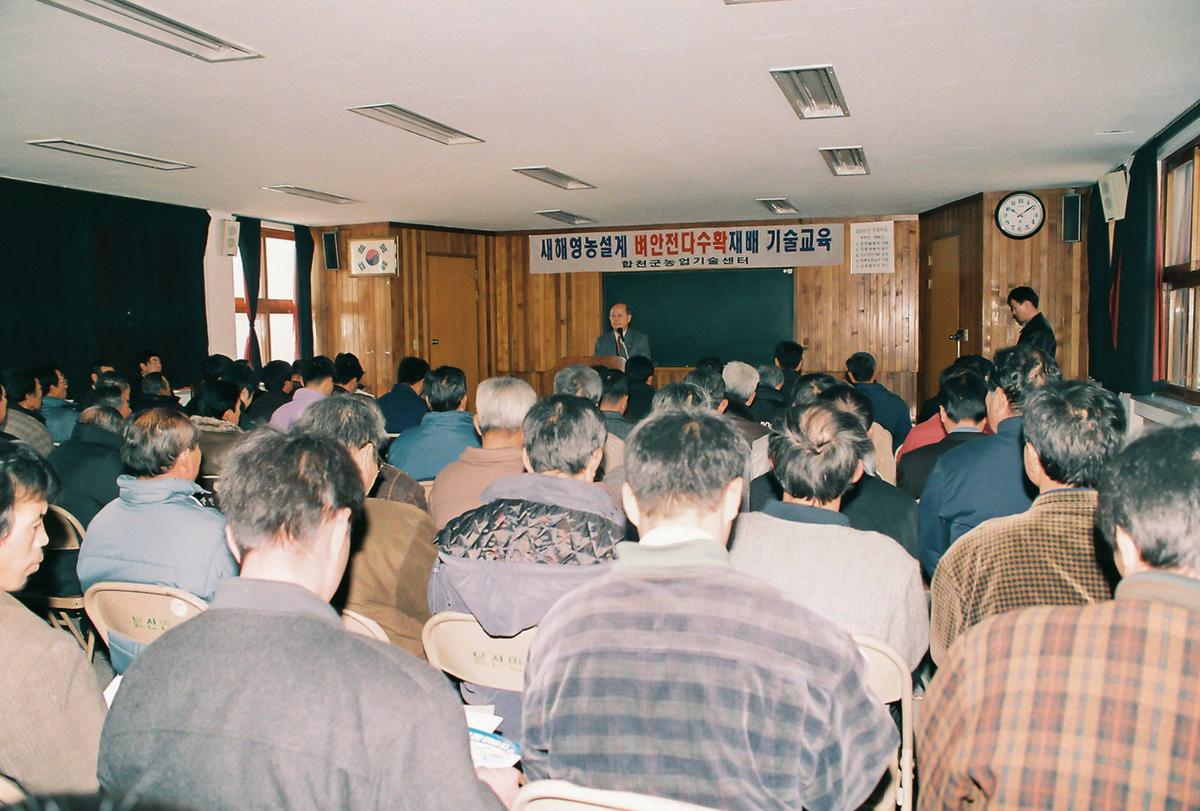 새해영농설계 기술교육