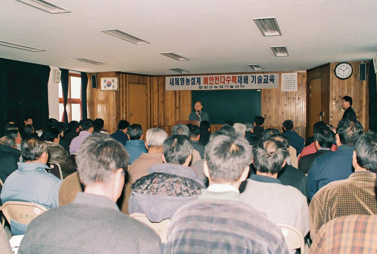 새해영농설계 기술교육