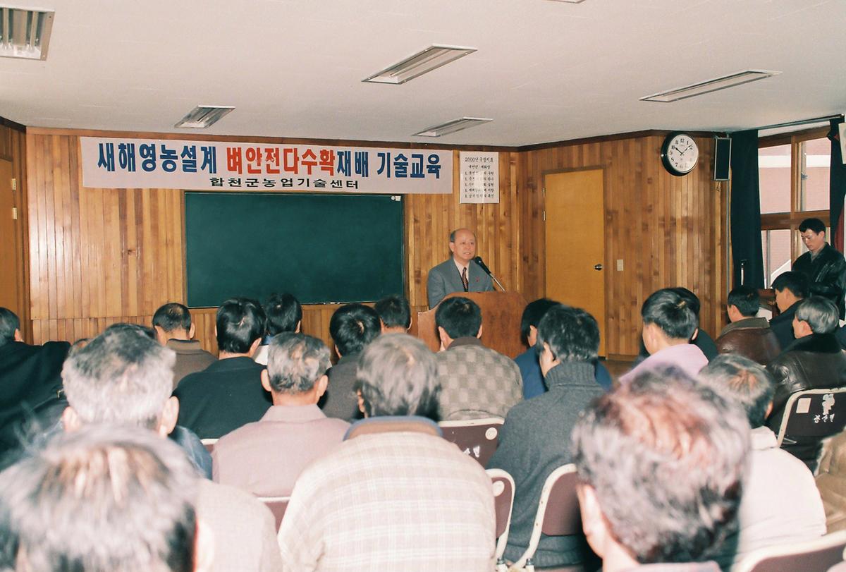 새해영농설계 기술교육