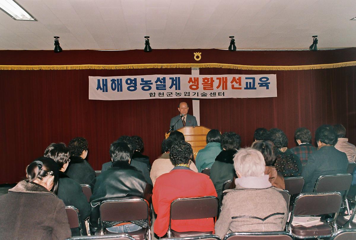 새해영농설계 기술교육