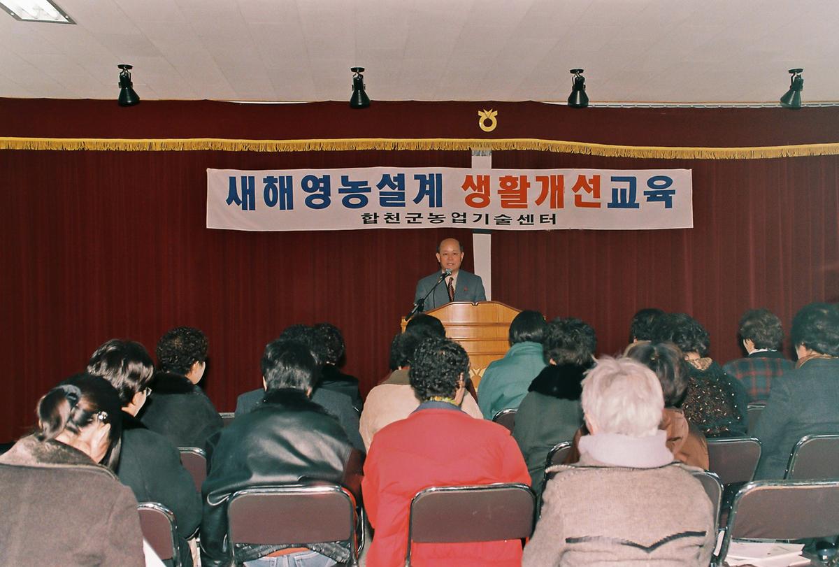 새해영농설계 기술교육