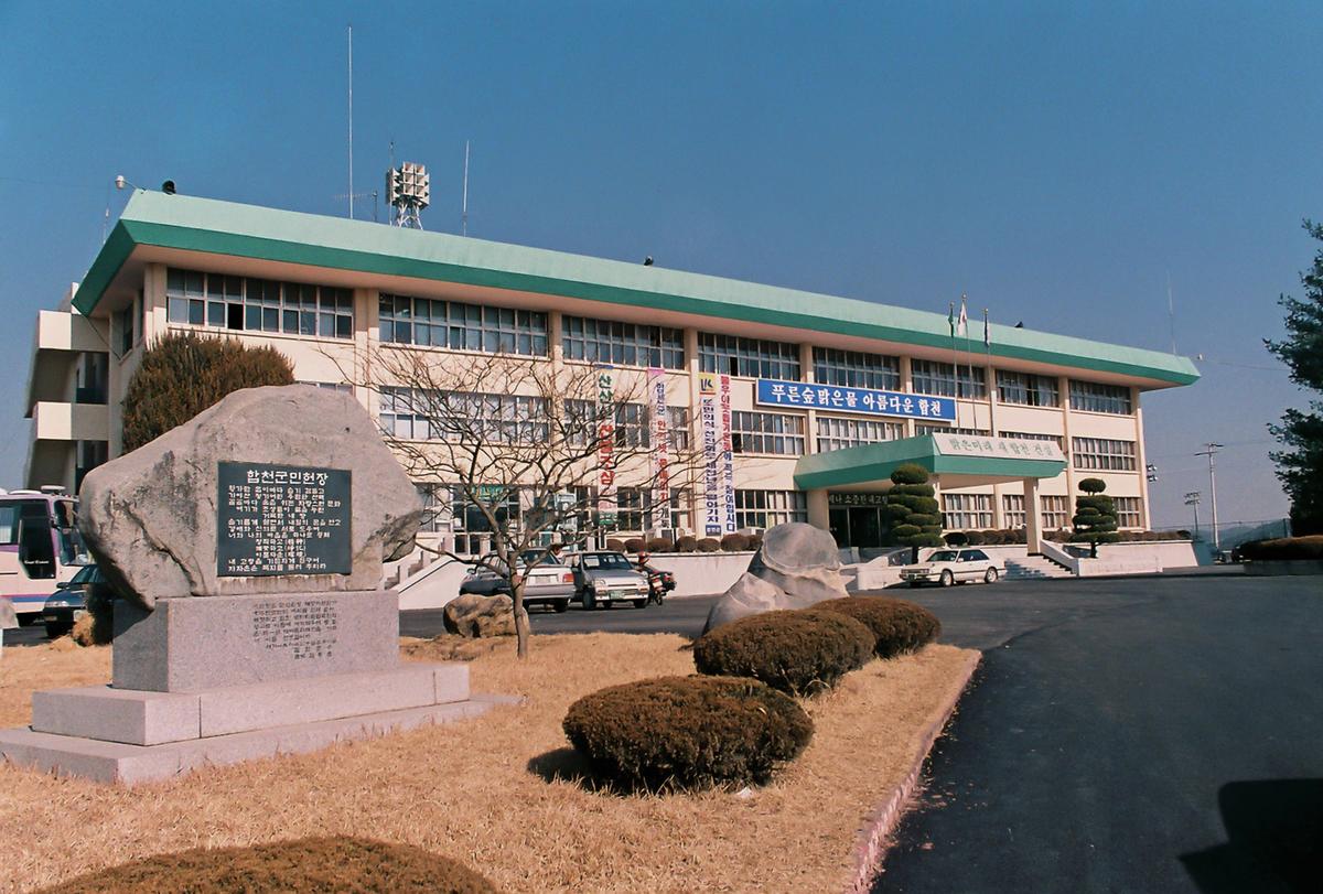 군청청사 전경