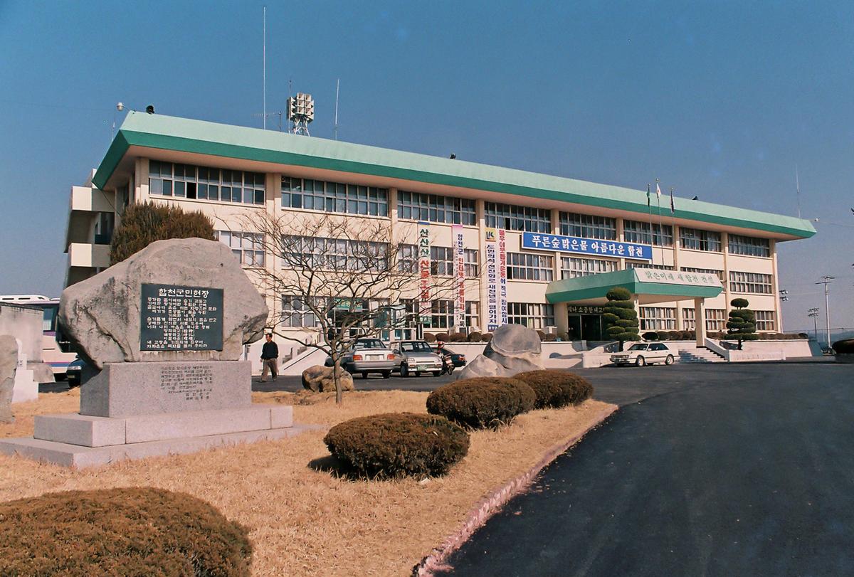군청청사 전경