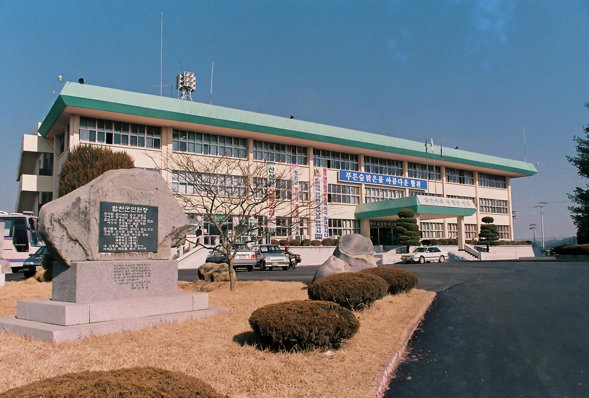 군청청사 전경