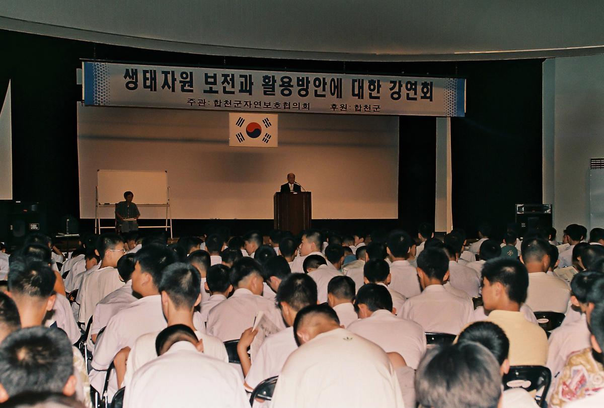 생태자원 보전과 활용방안에 대한 강연회