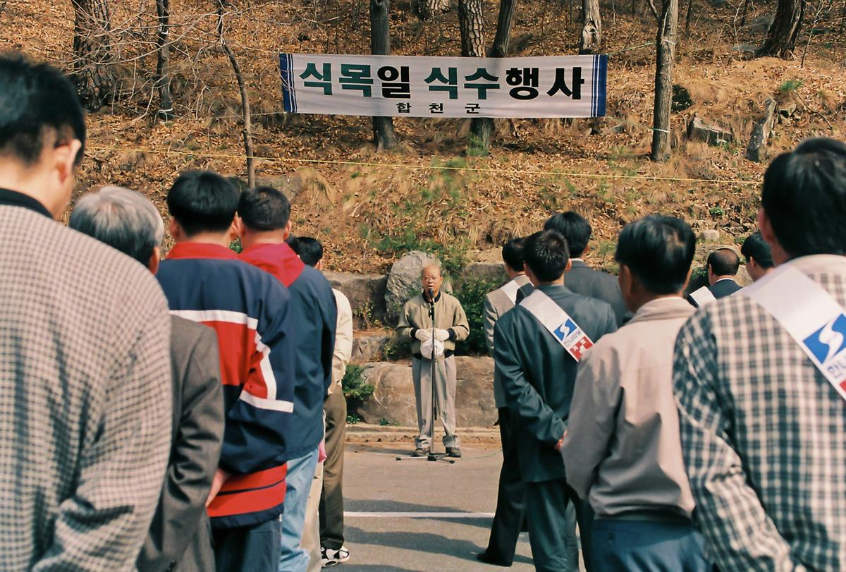 식목일 식수행사