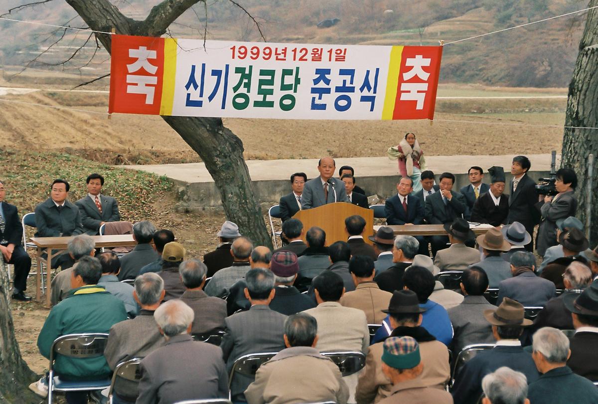 신기경로당 준공식