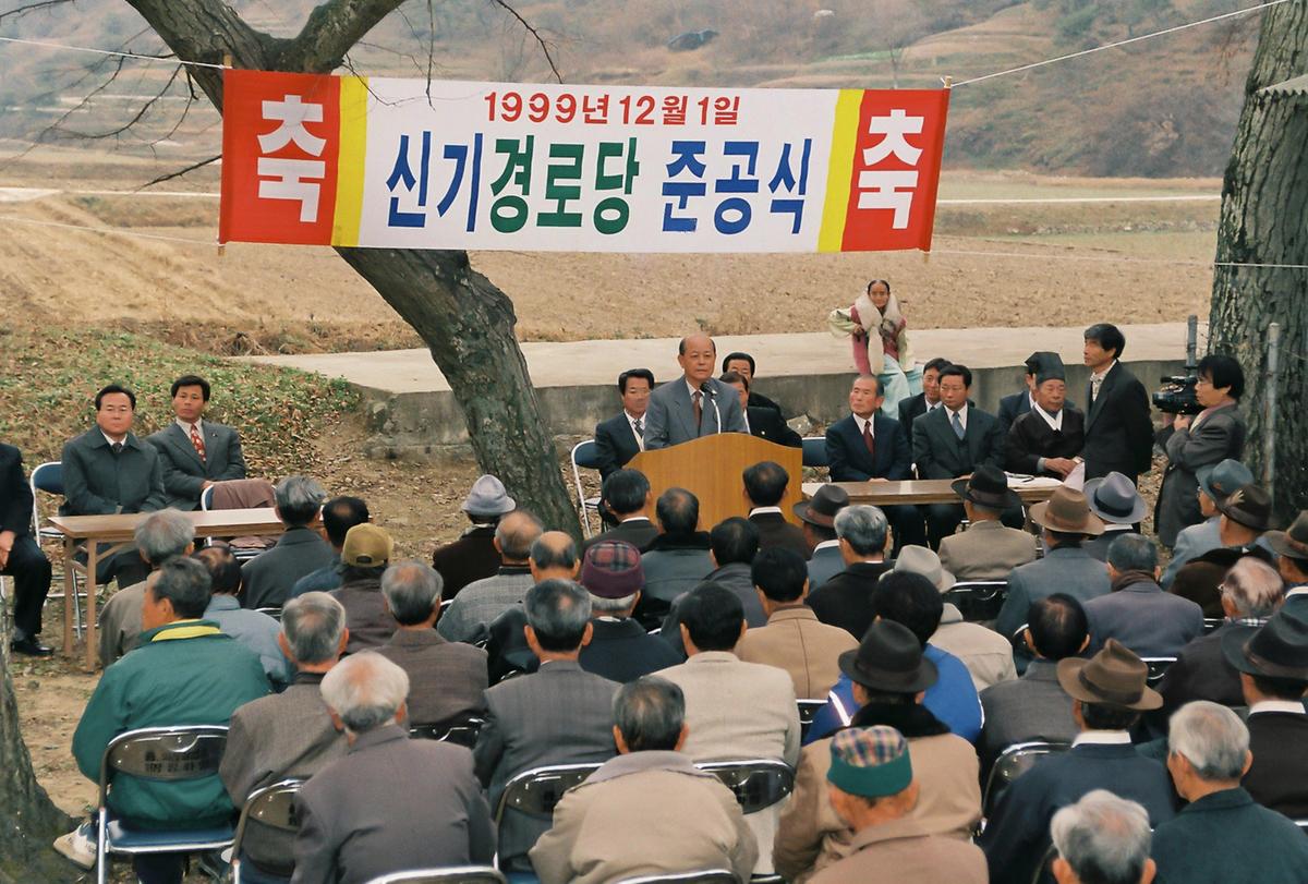 신기경로당 준공식