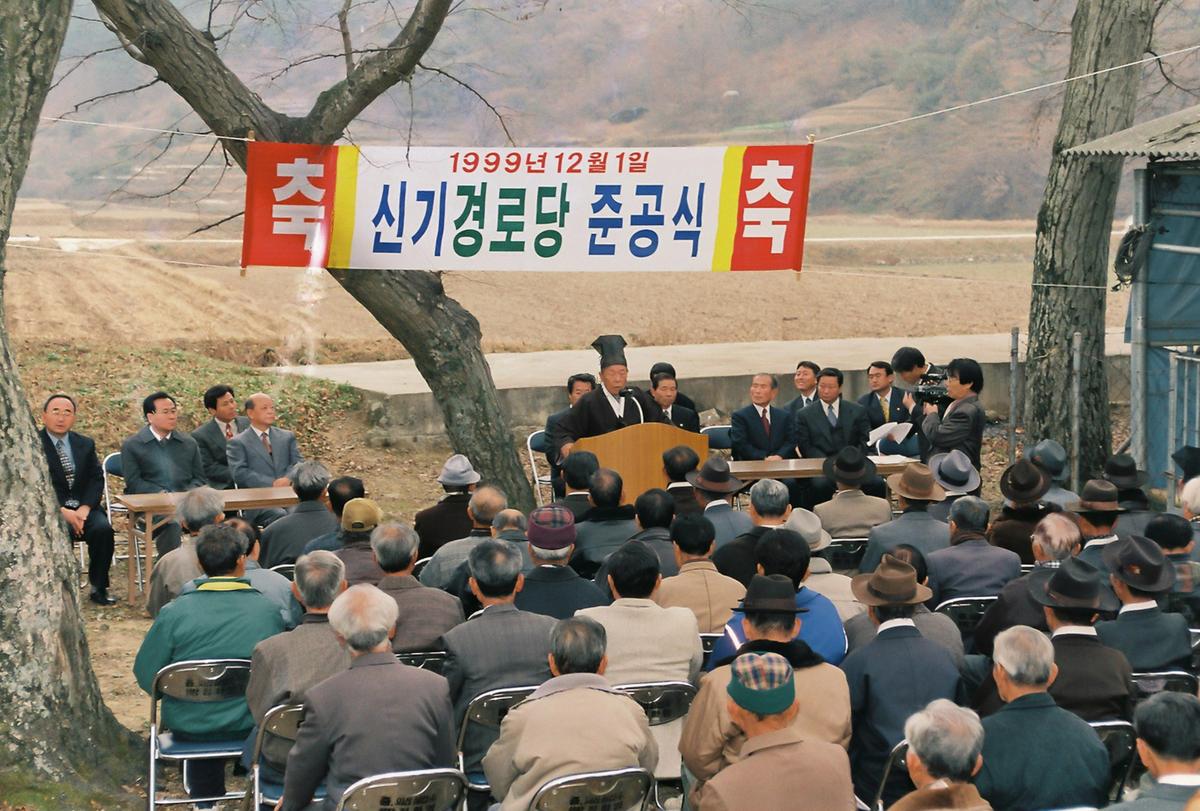 신기경로당 준공식