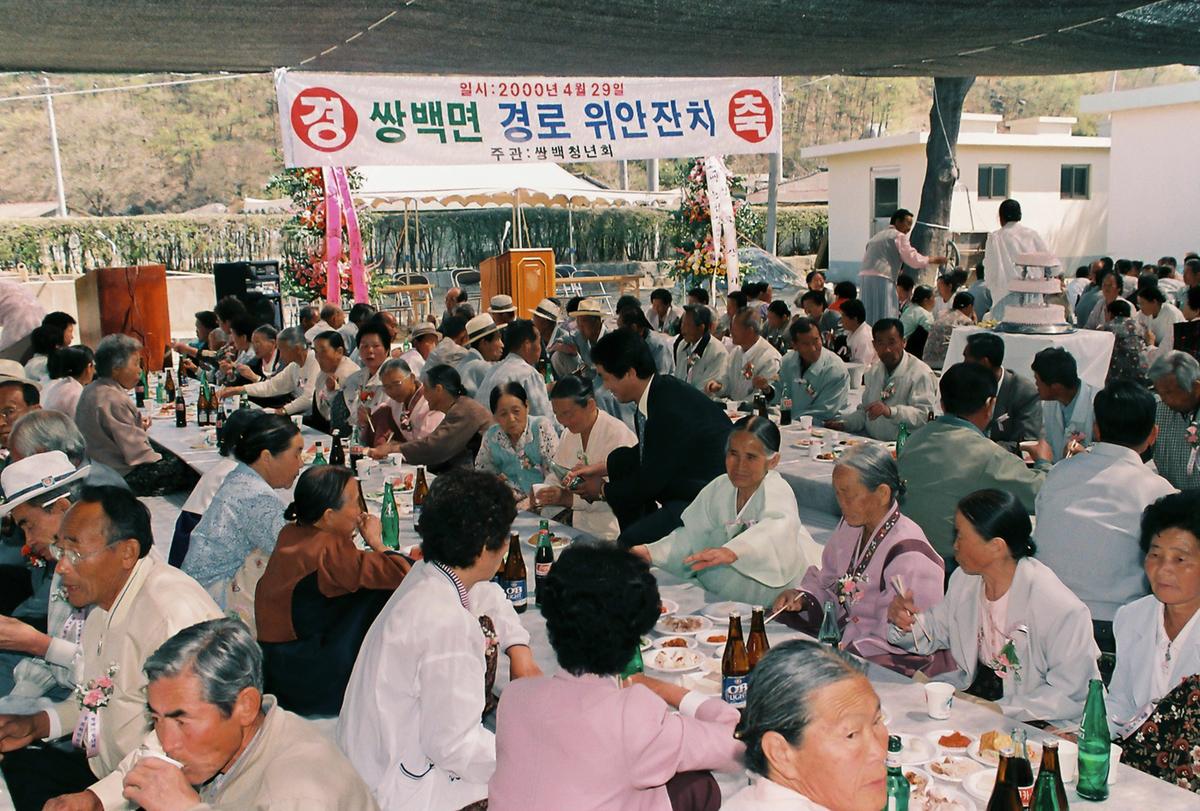 쌍백면 경로 위안잔치