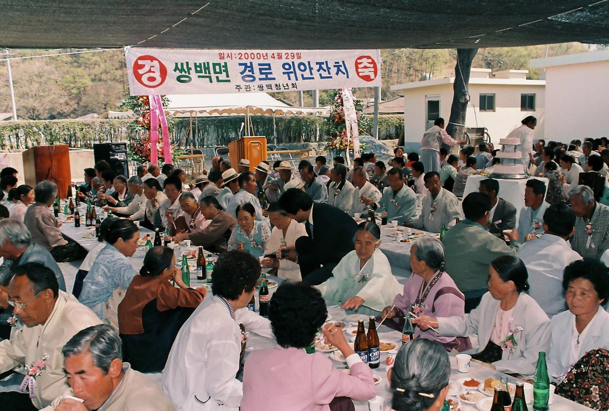 쌍백면 경로 위안잔치