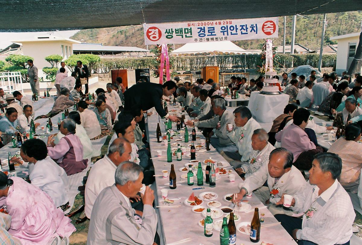 쌍백면 경로 위안잔치