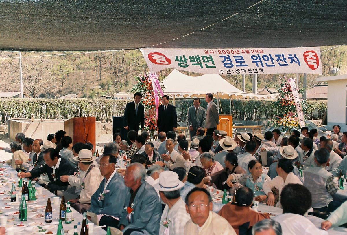 쌍백면 경로 위안잔치