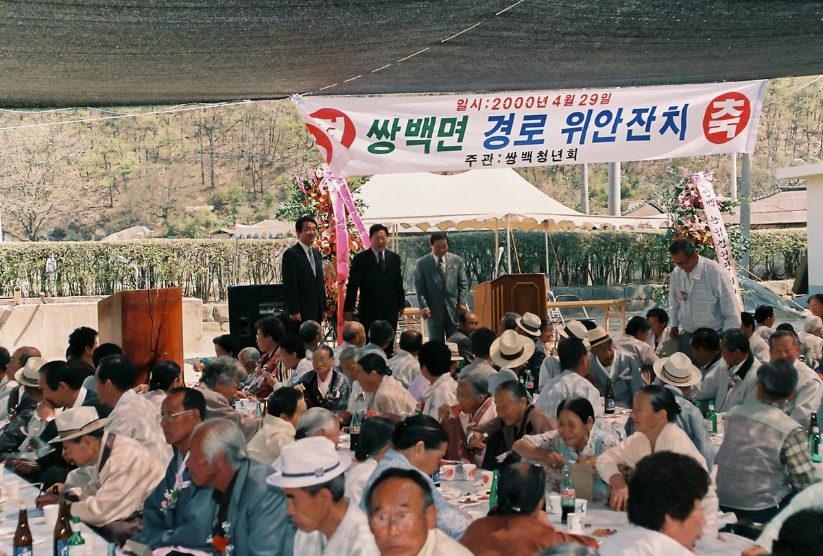 쌍백면 경로 위안잔치