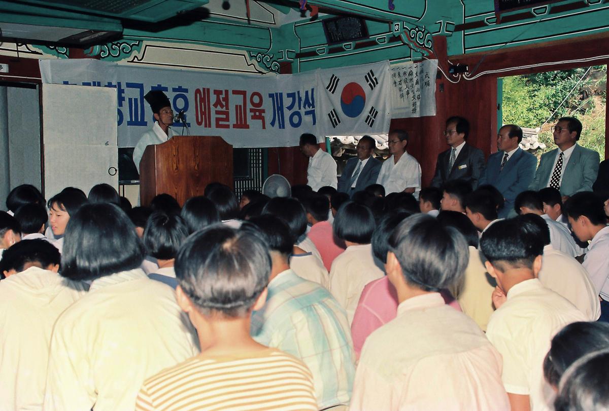 향교충효 예절교육 개강식