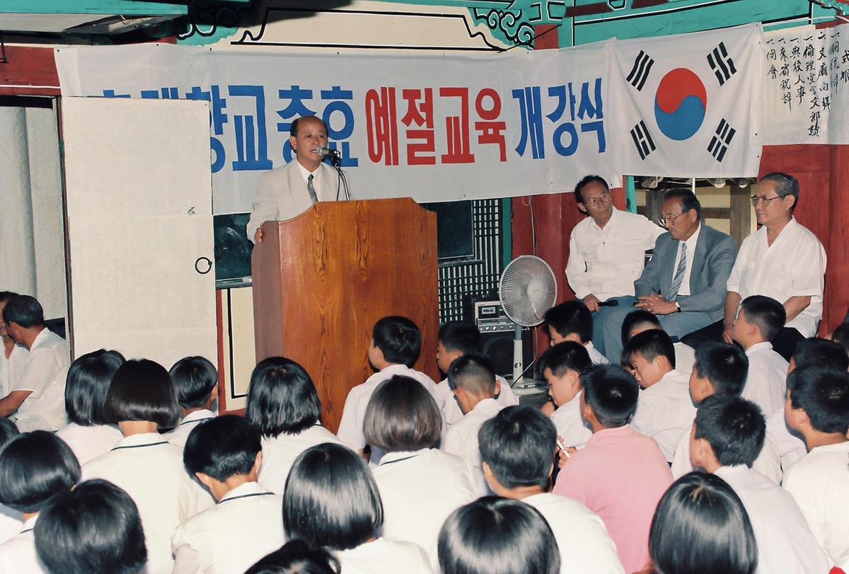 향교충효 예절교육 개강식