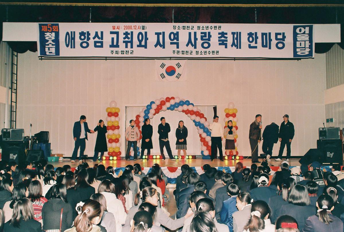 애향심 고취와 지역 사랑 축제 한마당