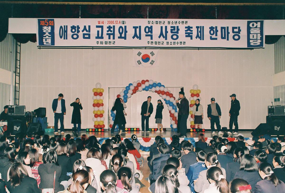 애향심 고취와 지역 사랑 축제 한마당