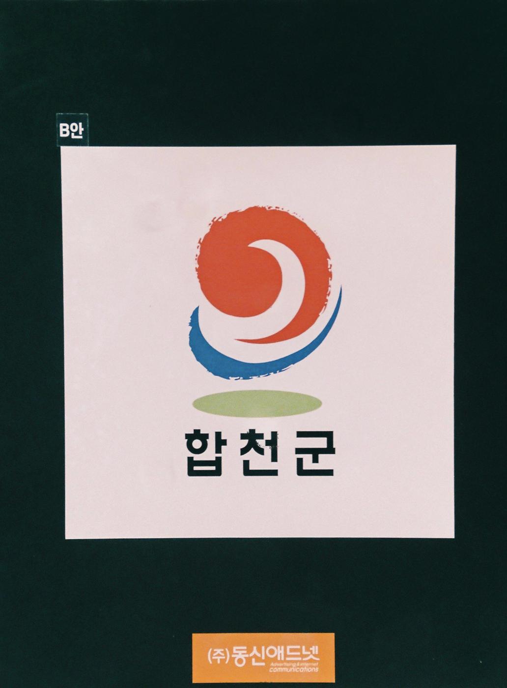 합천마크