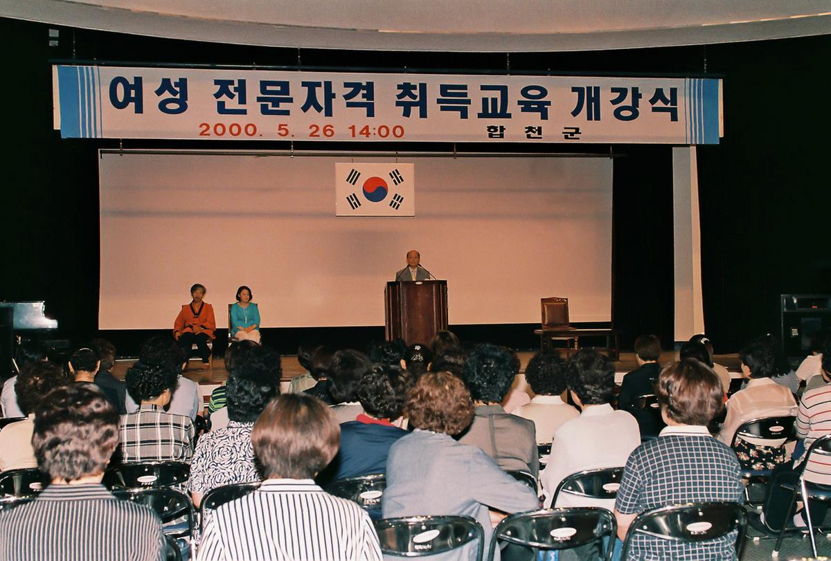 여성 전문자격 취득교육 개강식