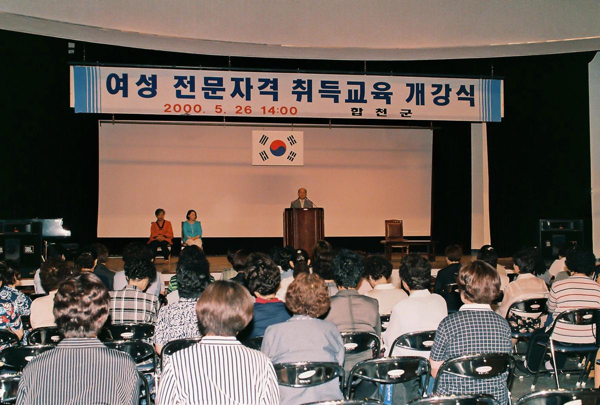 여성 전문자격 취득교육 개강식