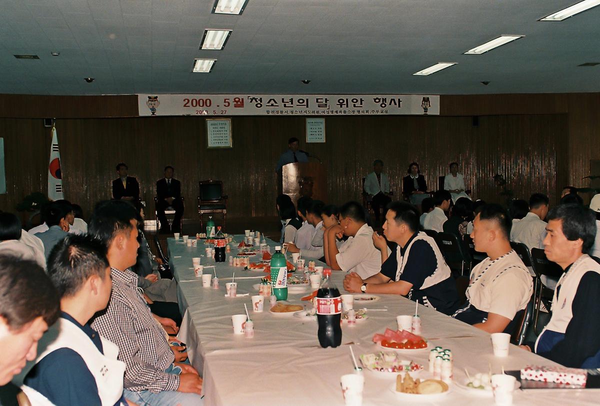 청소년의 달 위안 행사