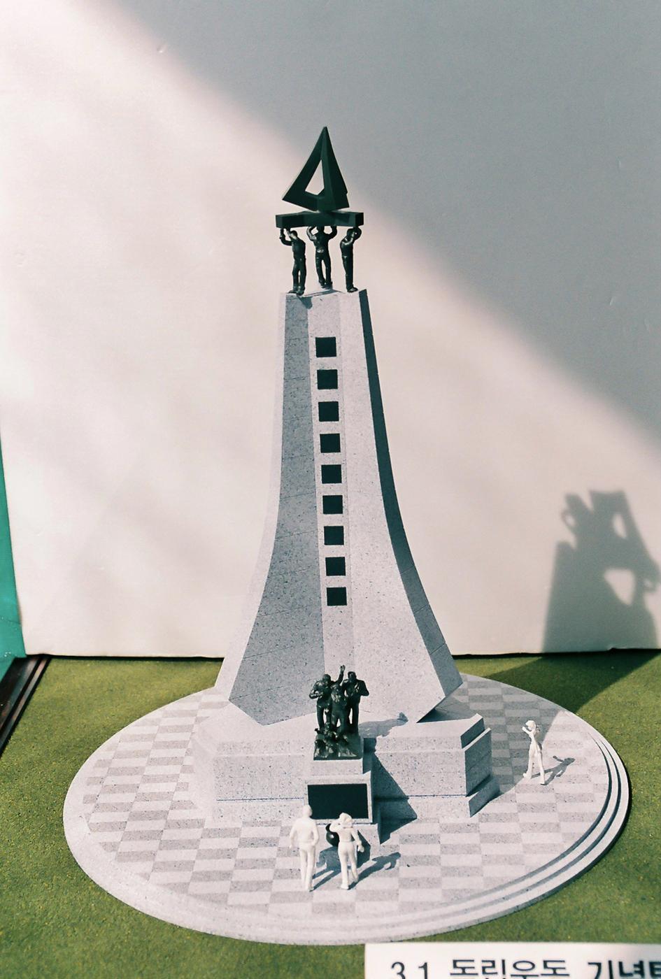 3.1독립운동 기념탐 모형
