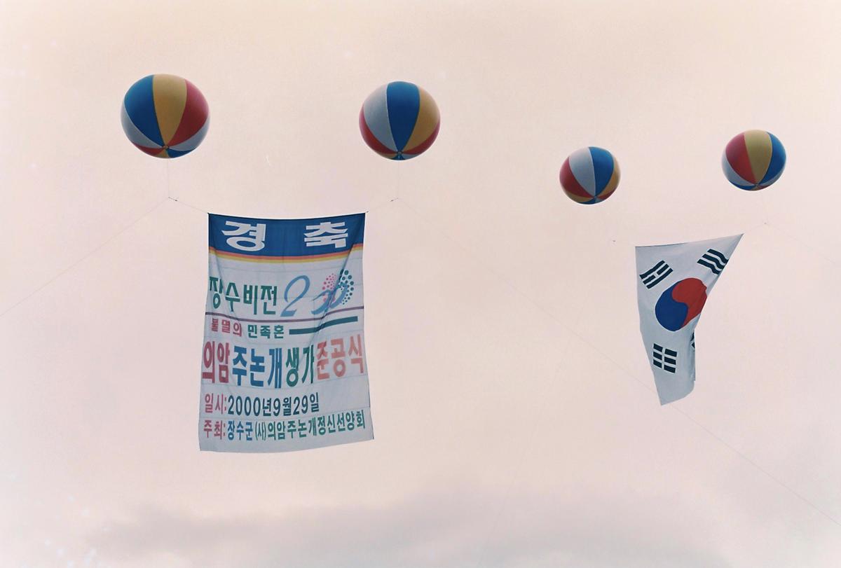 의암 주논개 생가 준공식