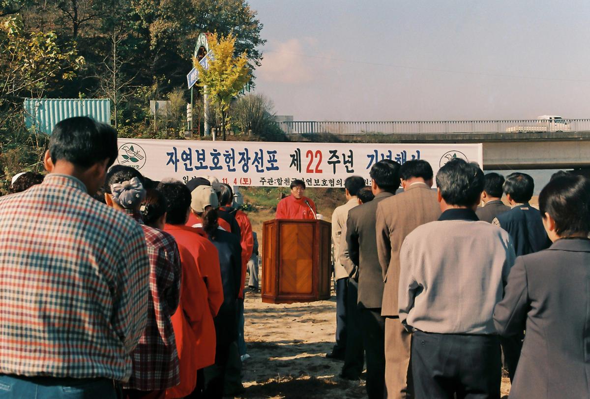 연보호헌장선포 제22주년 기념행사