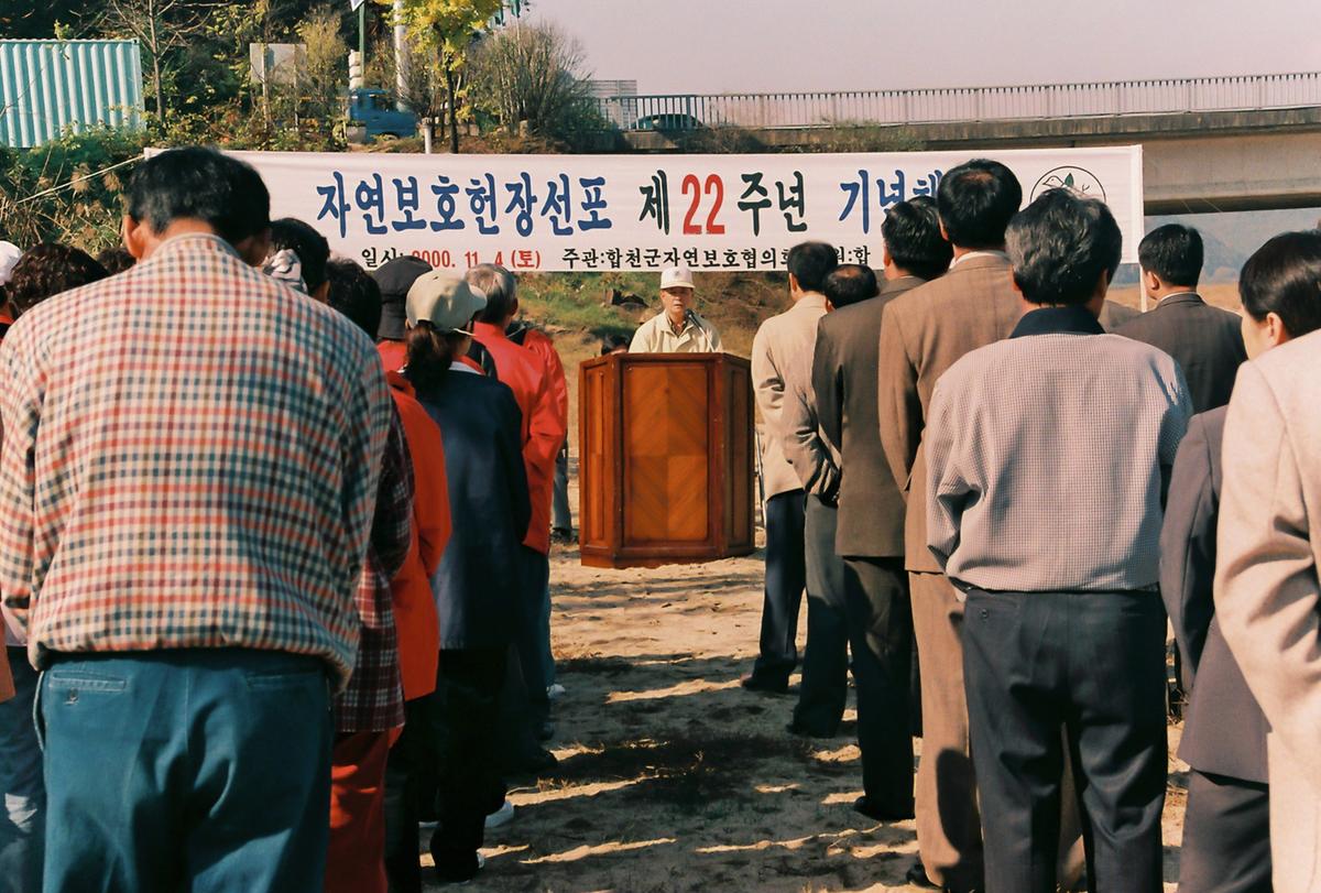 연보호헌장선포 제22주년 기념행사