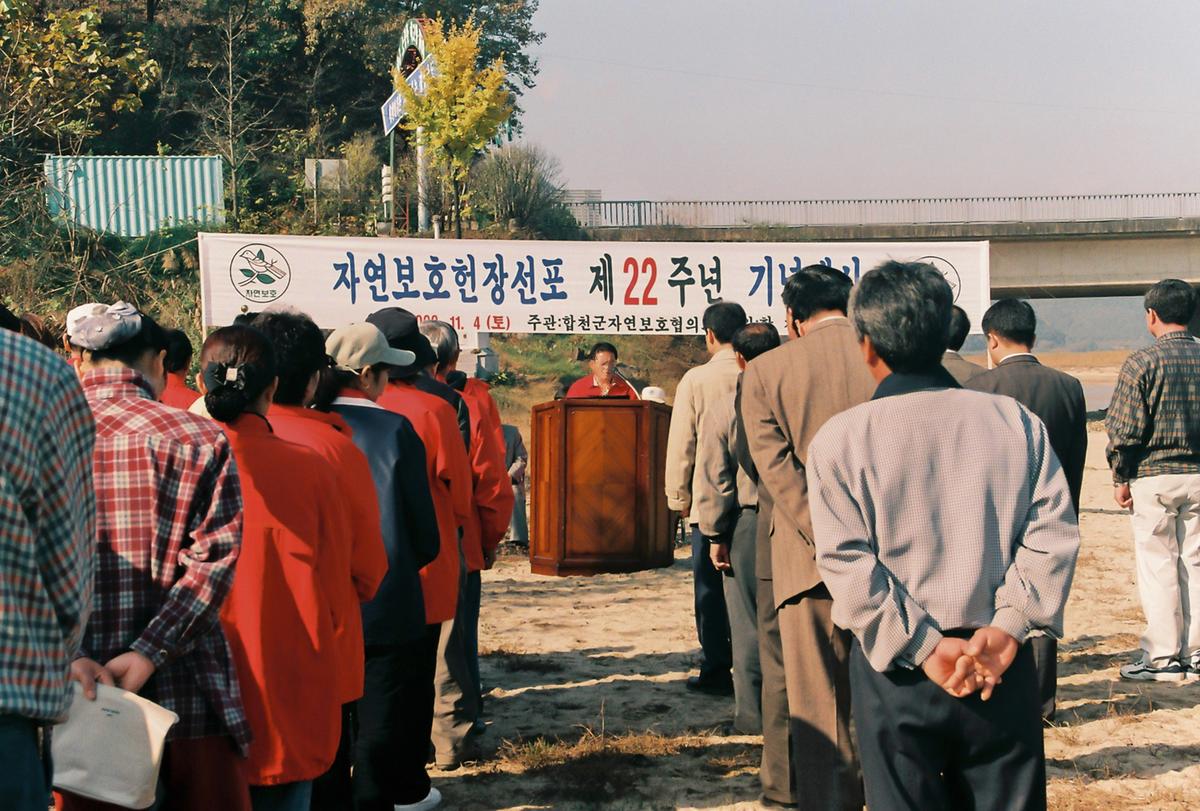 연보호헌장선포 제22주년 기념행사