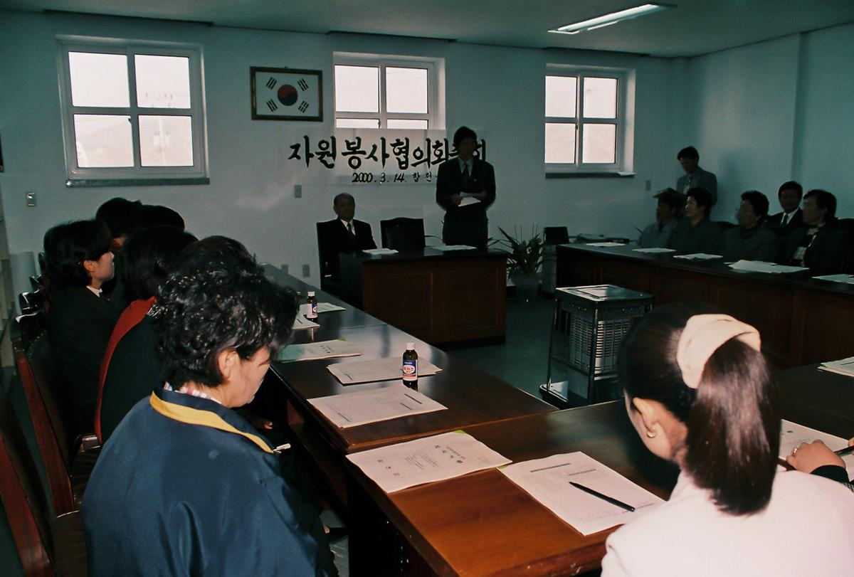 자원봉사 협의회 총회