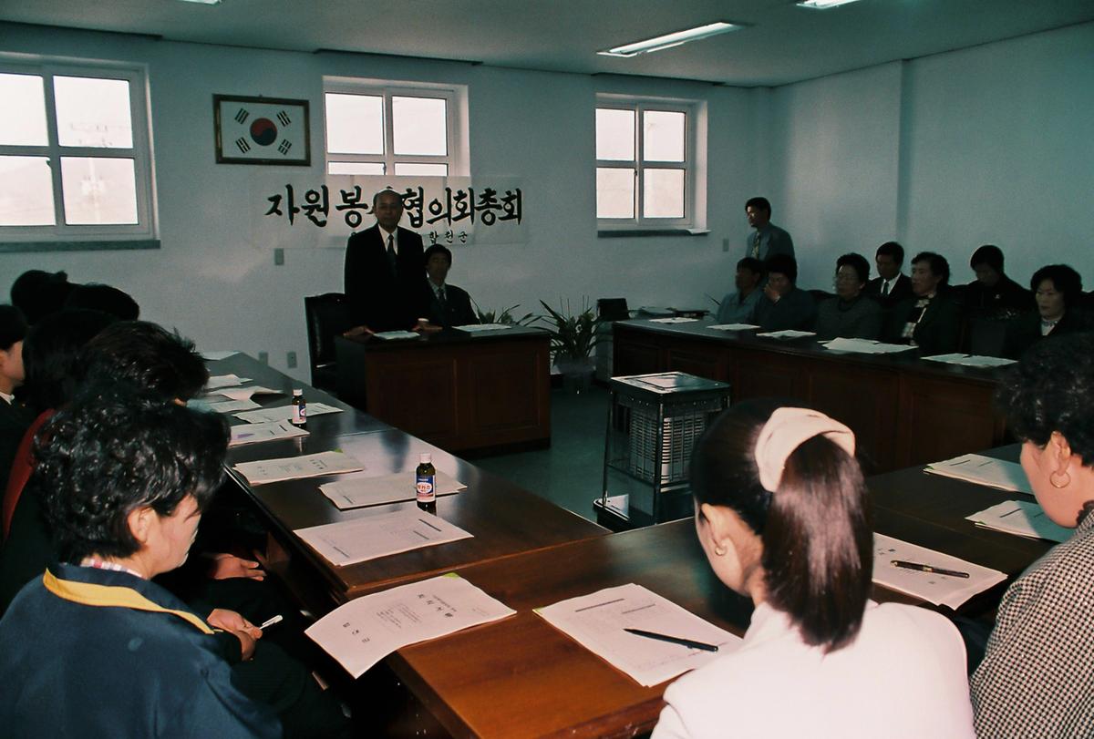자원봉사 협의회 총회